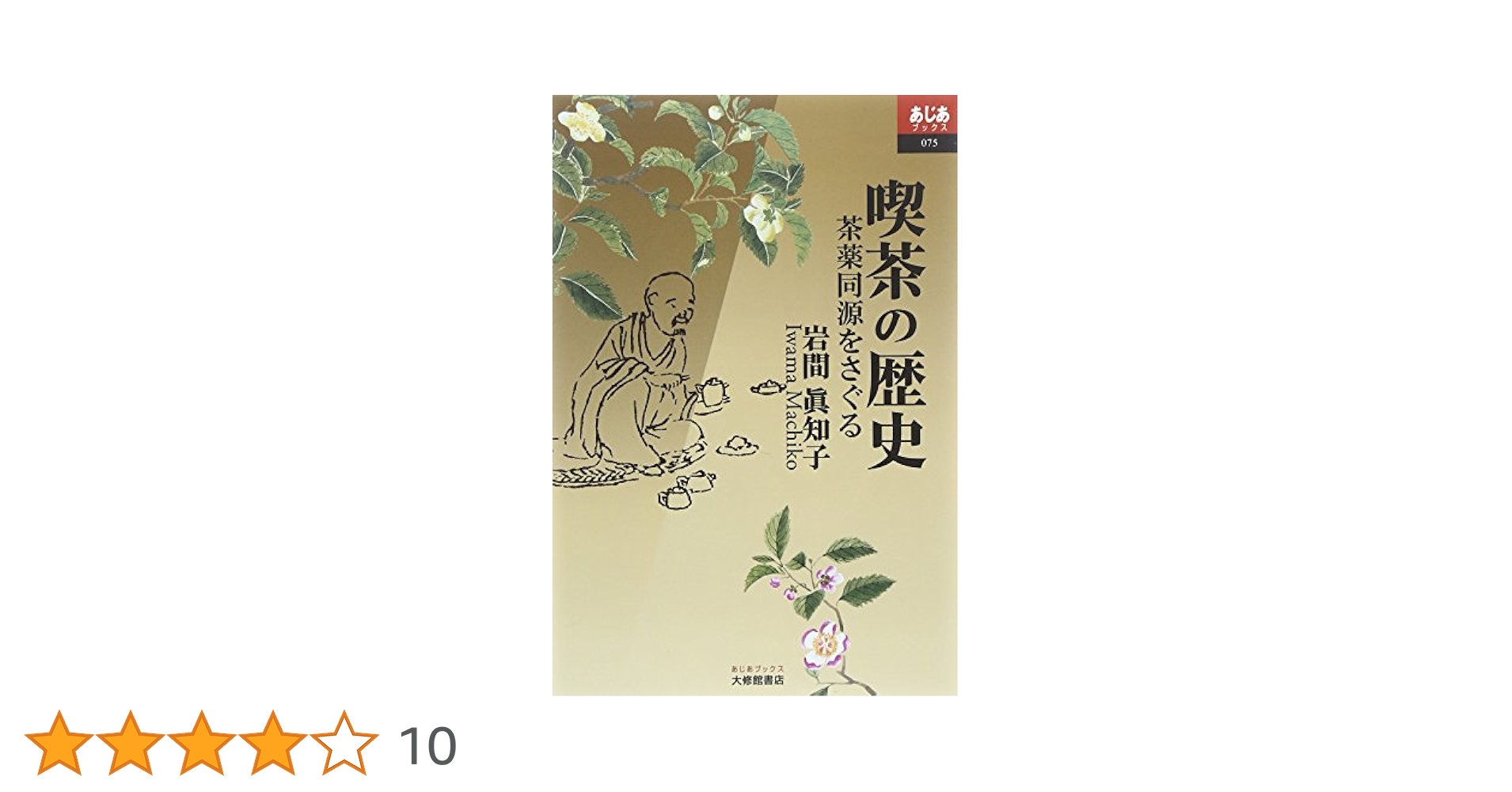 【中古】 生き物と食べ物の歴史/高志書院/塚本学 シリーズ〈家畜の科学〉 ヒツジの科学 ｜朝倉書店